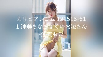 カリビアンコム 121518-811 速美もながぼくのお嫁さん 速美もな