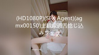 (HD1080P)(SEX Agent)(agmx00150)主観尿道舌捻じ込みフェラ