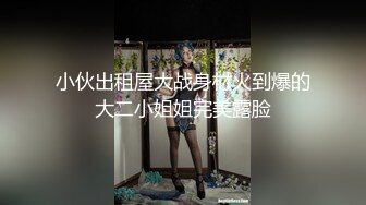 小伙出租屋大战身材火到爆的大二小姐姐完美露脸