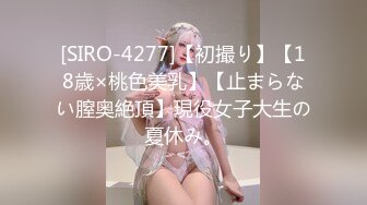 [SIRO-4277]【初撮り】【18歳×桃色美乳】【止まらない膣奥絶頂】現役女子大生の夏休み。