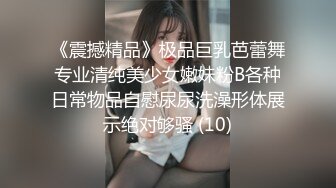 《震撼精品》极品巨乳芭蕾舞专业清纯美少女嫩妹粉B各种日常物品自慰尿尿洗澡形体展示绝对够骚 (10)