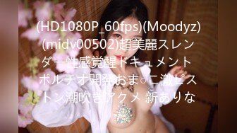 (HD1080P_60fps)(Moodyz)(midv00502)超美麗スレンダー性感覚醒ドキュメント ポルチオ開発おま○こ激ピストン潮吹きアクメ 新ありな