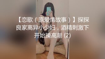 【恋歌（原爱情故事）】探探良家离异小少妇，酒精刺激下开始操高潮 (2)