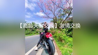 【高龄夫妻交换】激情交换