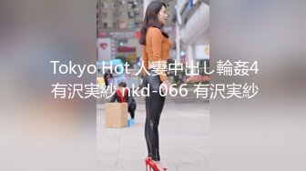  Tokyo Hot 人妻中出し輪姦4 有沢実紗 nkd-066 有沢実紗