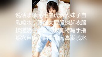 说话嗲嗲无毛白虎新人妹子自慰喷水，腰细大屁股撩起衣服揉搓奶子，张开双腿特写手指掰穴自摸，两指扣入高潮喷水