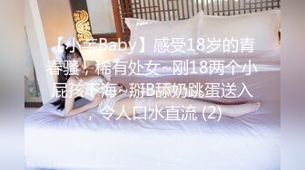 【小芊Baby】感受18岁的青春骚，稀有处女~刚18两个小屁孩下海~掰B舔奶跳蛋送入，令人口水直流 (2)