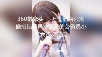 360摄像头❤️万达酒店公寓偷拍结婚异地旅游的公务员小夫妻多次做爱