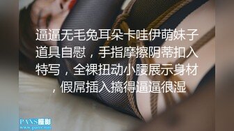 逼逼无毛兔耳朵卡哇伊萌妹子道具自慰，手指摩擦阴蒂扣入特写，全裸扭动小腰展示身材，假屌插入搞得逼逼很湿