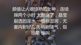 颜值让人很惊艳的女神，连续操两个小时 太耐操了，晶莹剔透的淫水 一值很湿润，无套内射好几次 特别骚气，指插菊 惨叫