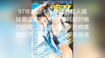 97年童颜卡哇伊红唇新人萌妹露逼诱惑，拨开内裤掰开嫩穴特写，非常粉嫩脱下内裤揉搓奶子，呻吟娇喘好听很是诱人