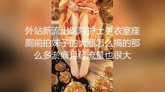 漂亮美乳户外露出美女〖麻衣川子〗户外裸奔勾引屌丝男啪啪 废墟房内偷操啪啪 高跟黑丝路边露出口交裹屌 高清源码录制