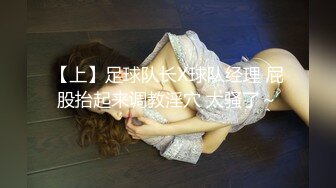 【上】足球队长X球队经理 屁股抬起来调教淫穴 太骚了～