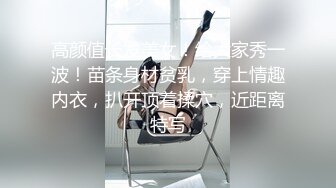 高颜值长发美女！给大家秀一波！苗条身材贫乳，穿上情趣内衣，扒开顶着揉穴，近距离特写