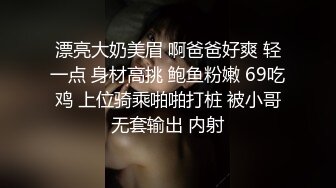 漂亮大奶美眉 啊爸爸好爽 轻一点 身材高挑 鲍鱼粉嫩 69吃鸡 上位骑乘啪啪打桩 被小哥无套输出 内射