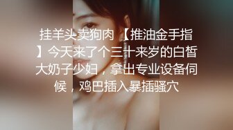 挂羊头卖狗肉 【推油金手指】今天来了个三十来岁的白皙大奶子少妇，拿出专业设备伺候，鸡巴插入暴插骚穴