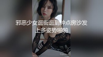 邪恶少女逛街逛到钟点房沙发上多姿势啪啪