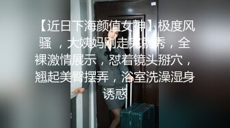 【近日下海颜值女神】极度风骚 ，大姨妈刚走完就秀，全裸激情展示，怼着镜头掰穴，翘起美臀摆弄，浴室洗澡湿身诱惑