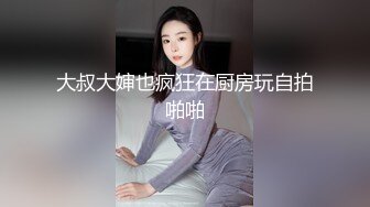 大叔大婶也疯狂在厨房玩自拍啪啪