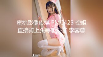 蜜桃影像传媒 PMC423 空姐直接骑上头等舱乘客 李蓉蓉