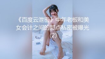 《百度云泄密》中年老板和美女会计之间的那点私密被曝光 (2)