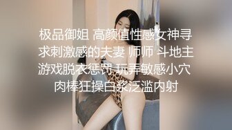 极品御姐 高颜值性感女神寻求刺激感的夫妻 师师 斗地主游戏脱衣惩罚 玩弄敏感小穴 肉棒狂操白浆泛滥内射