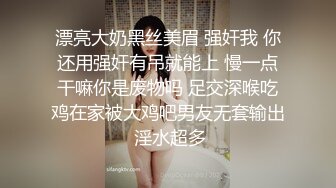 漂亮大奶黑丝美眉 强奸我 你还用强奸有吊就能上 慢一点干嘛你是废物吗 足交深喉吃鸡在家被大鸡吧男友无套输出 淫水超多