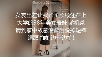 女友出差让我帮忙照顾还在上大学的98年美女表妹,趁机邀请到家中故意灌醉后脱掉短裤蹂躏啪啪,边干边拍!