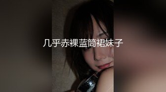 几乎赤裸蓝筒裙妹子