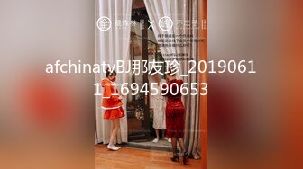 afchinatvBJ那友珍_20190611_1694590653