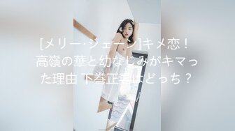 上海美女子Ts兮兮-现在的弟弟发育都那么好了吗，好喜欢这样的大鸡巴，顶得菊花深处就是爽！