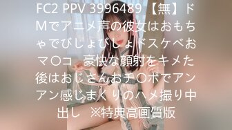 FC2 PPV 3996489 【無】ドMでアニメ声の彼女はおもちゃでびしょびしょドスケベおマ〇コ♡豪快な顔射をキメた後はおじさんおチ〇ポでアンアン感じまくりのハメ撮り中出し♡※特典高画質版