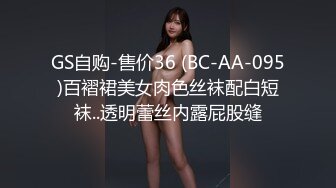 GS自购-售价36 (BC-AA-095)百褶裙美女肉色丝袜配白短袜..透明蕾丝内露屁股缝