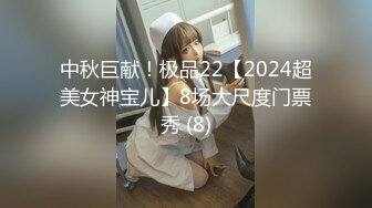 中秋巨献！极品22【2024超美女神宝儿】8场大尺度门票秀 (8)