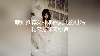 喷血推荐女神娜依灵儿扮村姑和网友聊天挑逗