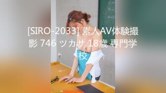 [SIRO-2033] 素人AV体験撮影 746 ツカサ 18歳 専門学校