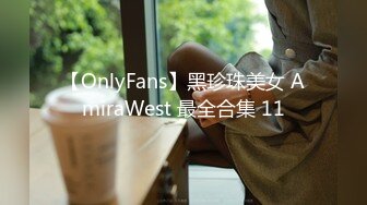 【OnlyFans】黑珍珠美女 AmiraWest 最全合集 11