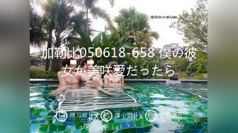 加勒比050618-658 僕の彼女が美咲愛だったら