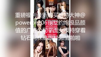 重磅福利最新购买推特大神@powercn206别墅约炮极品颜值的广告公司平面女模特穿着钻石网袜高跟鞋激情啪啪