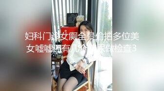 妇科门诊女厕全景偷拍多位美女嘘嘘还有几个接尿做检查3