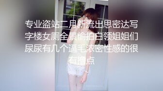 专业盗站二月新流出思密达写字楼女厕全景偷拍白领姐姐们尿尿有几个逼毛浓密性感的很有撸点