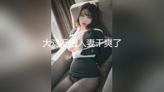 大鸡吧把人妻干爽了