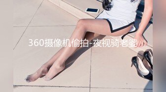 360摄像机偷拍-夜视骑老婆