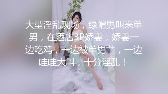 极品眼镜女神来袭！外面甜美超级骚！黑丝高跟鞋很会玩诱惑，翘起双腿掰穴，操我小骚逼叫起来好听