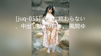 [juq-055] 永遠に終わらない、中出し輪●の日々。 風間ゆみ