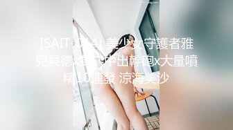 [SAIT-014] 美少女守護者雅兒貝德x雙穴中出幹砲x大量噴精10連發 涼海美沙