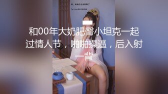 诱人大奶子姐妹花这次全部露脸大秀直播，嫩逼大肥臀叠起来掰开逼给狼友看小洞洞，淫声荡语揉奶玩逼精彩刺激