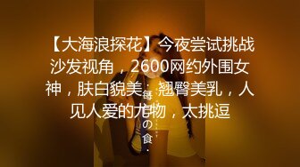 【大海浪探花】今夜尝试挑战沙发视角，2600网约外围女神，肤白貌美，翘臀美乳，人见人爱的尤物，太挑逗