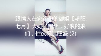 跟情人在家约炮的御姐【艳阳七月】大奶子黑丝，好浪的娘们，性欲极其旺盛 (2)