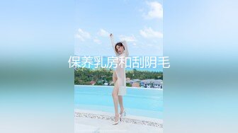 保养乳房和刮阴毛